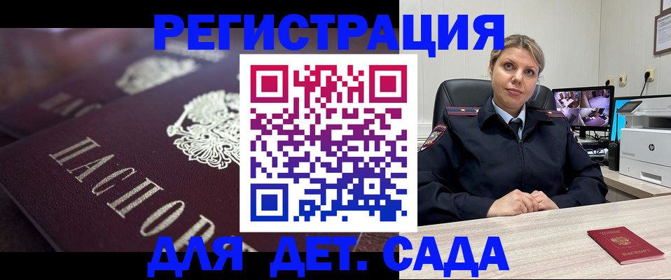 регистрация для дет. сада в Кремёнках